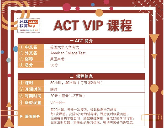 温州环球雅思ACT VIP培训