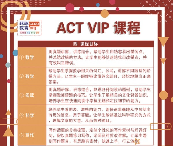 温州环球雅思ACT VIP培训