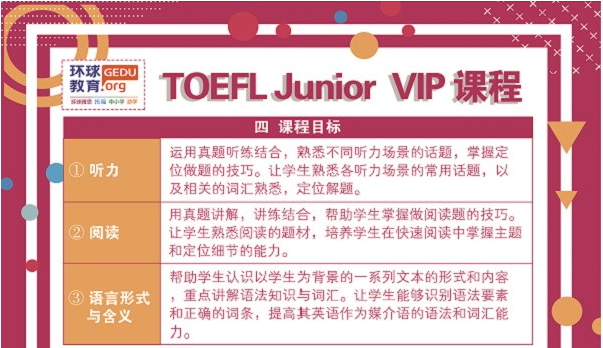 温州环球雅思TOEFL Junior VIP培训