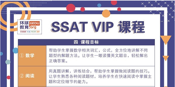 温州环球雅思SSAT VIP培训