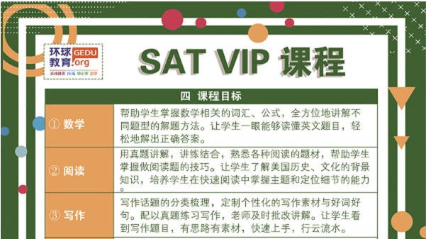 温州环球雅思SAT VIP培训