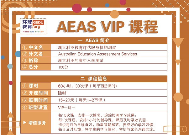 温州环球雅思AEAS VIP培训