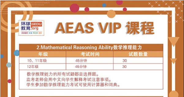 温州环球雅思AEAS VIP培训