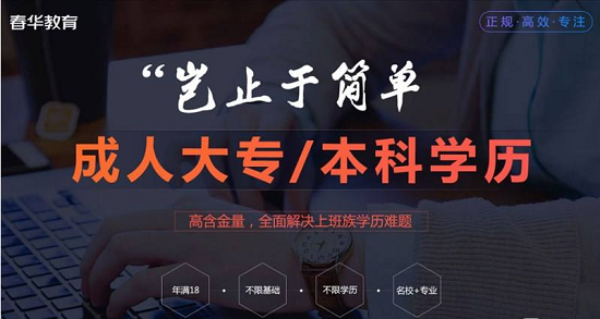轻纺城春华北京语言远程教育招生培训