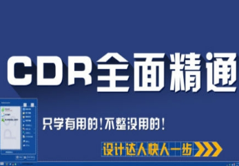 宁波CDR设计培训