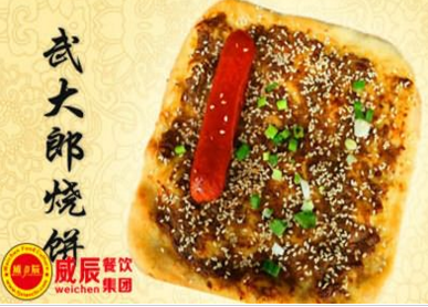 厦门武大郎烧饼培训哪里学到