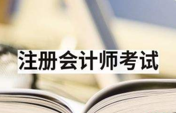 2019年红河州注册会计师考试报名时间已公布