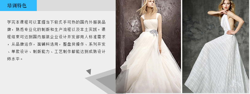 杭州婚纱设计培训