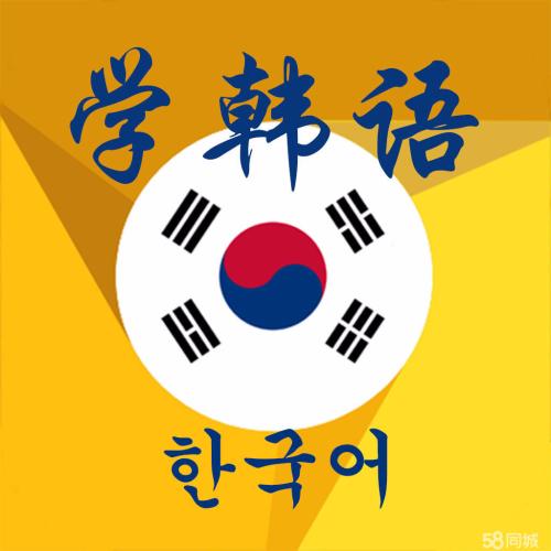 韩语培训
