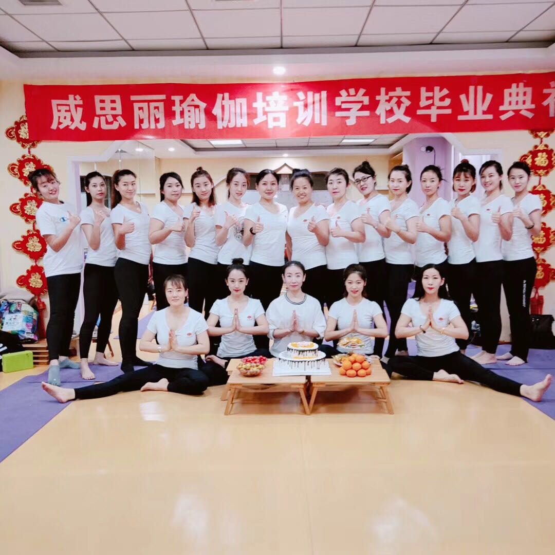 沈阳威思丽瑜伽教练培训学校