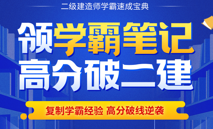 开封二级建造师考试备考攻略-优路教育