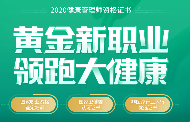 2020年龍巖健康管理師報(bào)名流程