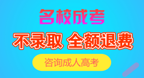 泉州报名成人高考怎么选专业