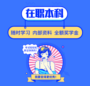 泉州自考/成人高考/遠(yuǎn)程教育報(bào)名條件和要求