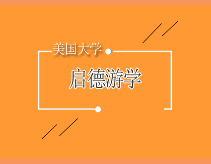 启德学游—FBLA NLC 美利坚商业峰会