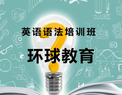 天津环球教育