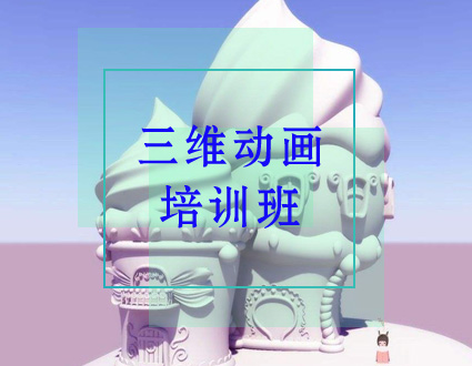 天津三维动画培训_先锋科教次世代三维动画师班