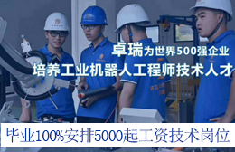 惠州工业机器人编程培训/毕业分配5000起技术岗位