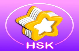苏州HSK培训