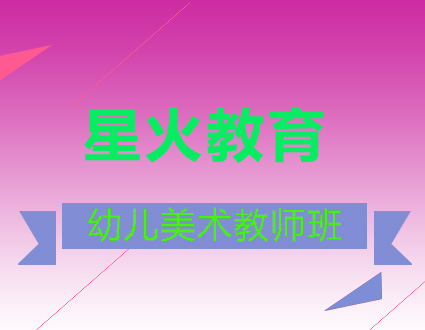 绘画实操培训--星火教育