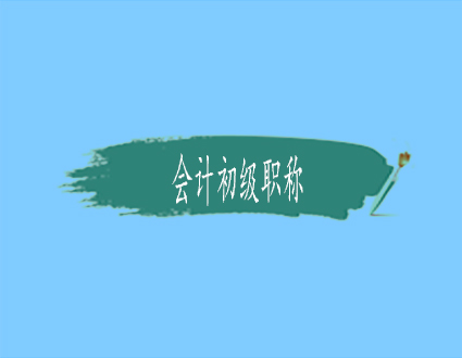 上海财经学校继续教育学校