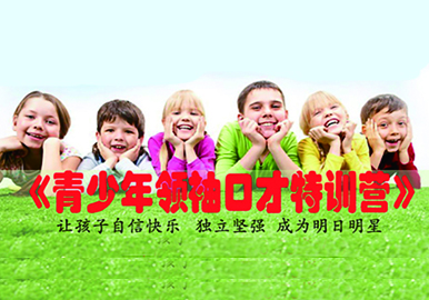 惠州新励成《青少年才智》