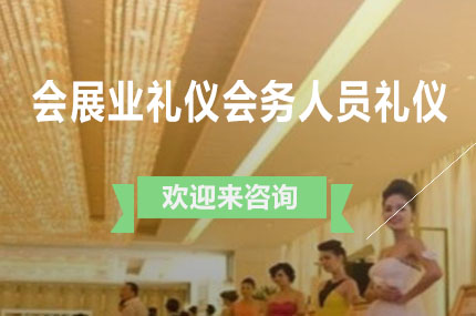 上海环球礼仪商学校