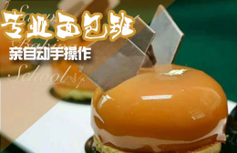 惠州面包烘焙专业班
