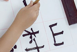 杭州儿童硬笔书法培训