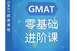 杭州专业GMAT培训
