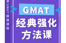 杭州GMAT培训