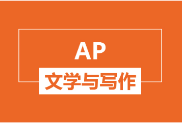 杭州新航道AP文学与写作培训