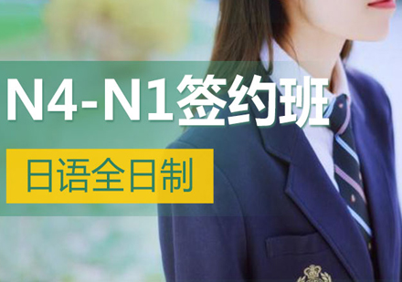 日语N4-N1班