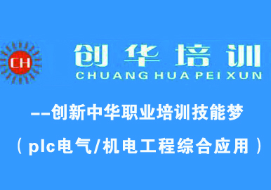 惠州江北电气工程师PLC培训