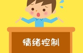 杭州儿童情绪管理训练课程