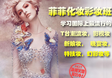 惠州较好的化妆学校在哪，惠州淡水菲菲专业彩妆培训学校