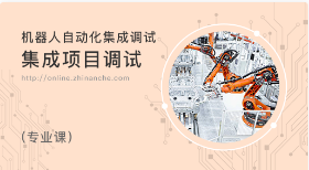 杭州指南车机器人集成项目调试培训