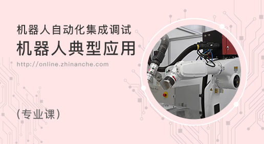 杭州指南车机器人典型应用（弧焊）培训