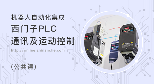 杭州指南车PLC通讯及运动控制培训