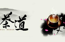 汕头茶艺师评茶师培训-哪里有茶艺学校