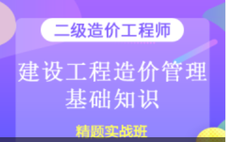 台州2019二级造价工程师招生培训简章