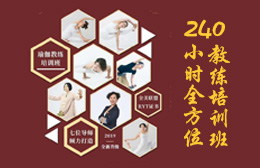 （瑜伽教练培训）惠州瑜伽教培班、周末班培训