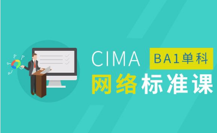 杭州CIMA培训课程