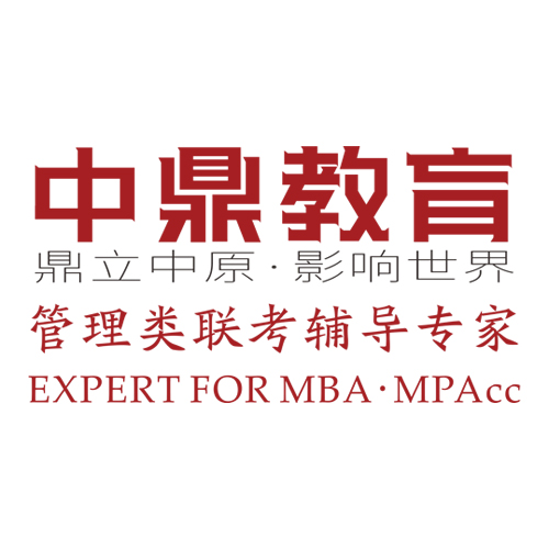 郑州中鼎MBA辅导培训中心