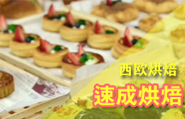 惠州惠阳得西欧蛋糕西点烘焙培训学校