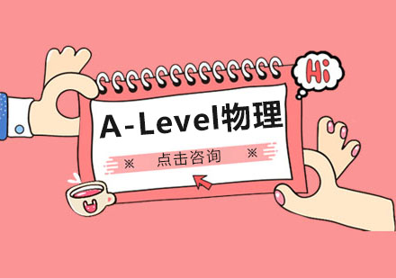 上海A-Level物理