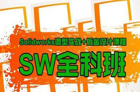 宁波SolidWorks培训