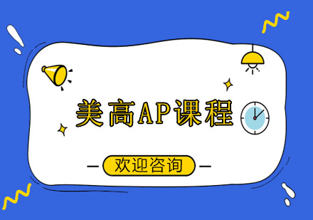 AP班