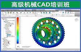 昆山机械CAD培训班