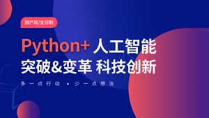 苏州吴中Python+人工智能培训
